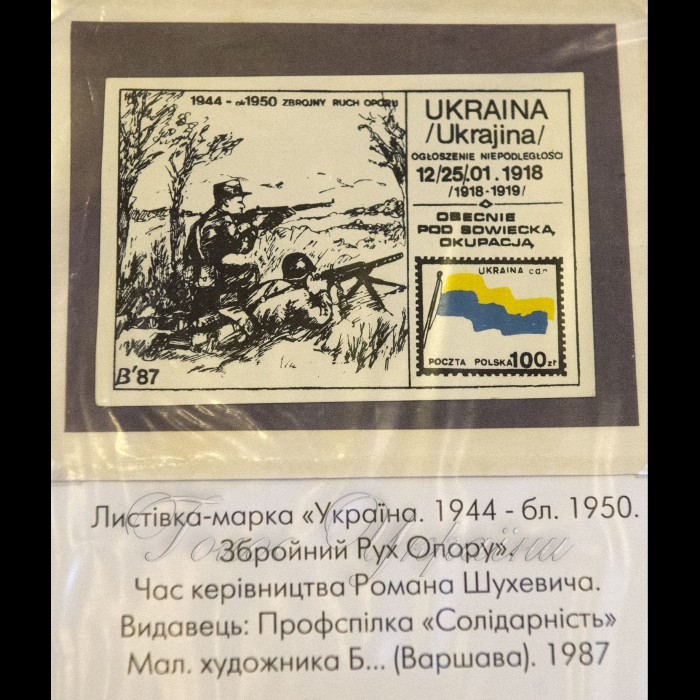 27 лютого 2018 з нагоди 110-річчя народження Р. Шухевича та 75-річчя створення Української Повстанської Армії в кулуарах ІІІ–го поверху будинку Верховної Ради України відкриється виставка філателістичних знаків про Романа Шухевича «Від столиці Воюючої України (ОУН-УПА-УГВР), село Бишки на Тернопіллі – до столиці незалежної України, Київ». Колекцію марок та конвертів, що видавалися впродовж 1951-1991 років у США, зібрав житель міста Тернополя, історик Василь Штокало.