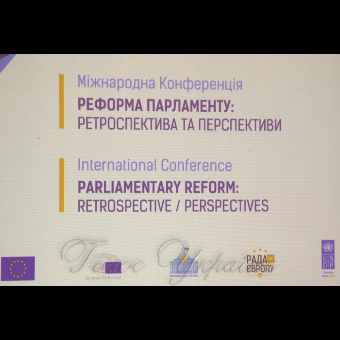 6 березня 2018 Голова Верховної Ради України Андрій Парубій взяв участь у Міжнародній конференції «Реформа парламенту: ретроспектива та перспективи» 
Захід проводиться Верховною Радою України спільно з Європейським Парламентом за підтримки проекту ЄС-ПРООН «Рада за Європу» і присвячений другій річниці реформи українського Парламенту, зокрема, виконанню Рекомендацій Місії Європейського Парламенту щодо внутрішньої реформи Верховної Ради України під головуванням керівника Місії Європейського Парламенту з оцінки потреб Верховної Ради України, екс-президента Європарламенту Пета Кокса за участю Уповноваженого у справах України члена Європейського Парламенту Ельмара Брока. Під час конференції буде представлено проміжні результати реформи, обговорено основні перешкоди до впровадження якісних змін, найближчі плани представників Парламенту. (м. Київ, готель «Хаятт Рідженсі Київ», конференц-зал).