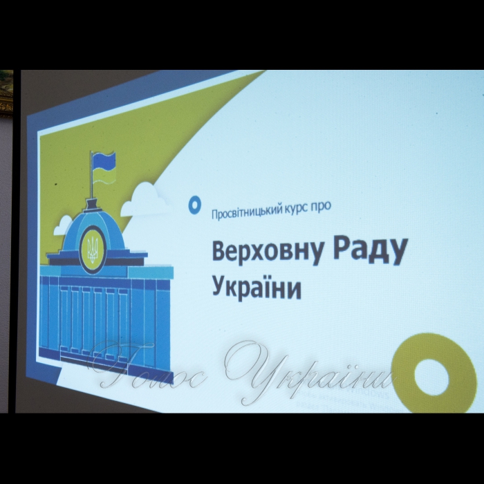 Керівник секретаріату Голови Верховної Ради України Тетяна Подольська прочитала лекцію у Київському національному університеті імені Тараса Шевченка в рамках просвітницького курсу про Парламент та історію українського парламентаризму. 
З ініціативи Голови Верховної Ради України Андрія Володимировича Парубія стартує просвітницький курс про Парламент та історію українського парламентаризму. У рамках цього курсу відбудеться серія лекцій у Вищих навчальних закладах України. Лекторами стануть працівники Апарату Верховної Ради України, народні депутати України та відомі громадські діячі.
