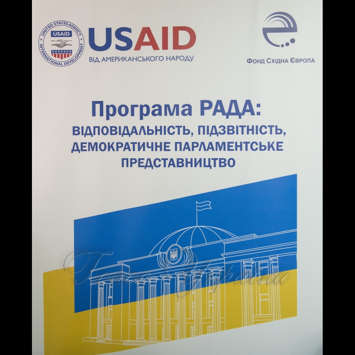7 травня 2018 вчора в столиці розпочав роботу дводенний тренінг «Регламент Верховної Ради» в якому беруть участь помічники-консультанти народних депутатів, працівники Апарату Верховної Ради, секретаріатів комітетів та фракцій а також представники громадських організацій, які співпрацюють з Верховною Радою.
Організаторами цього заходу виступили аппарат Верховноъ Ради та Програма USAID РАДА.