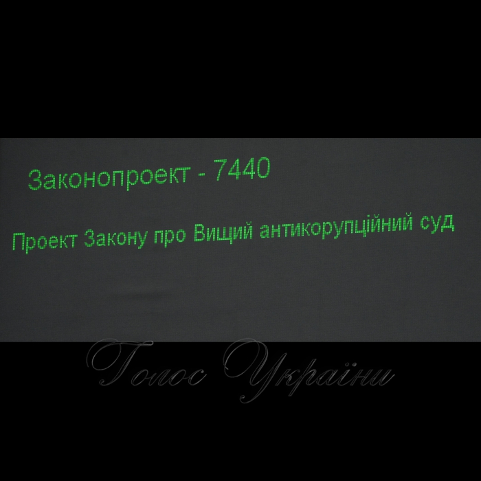 Сесія Верховної Ради України. Прийнято Закон 