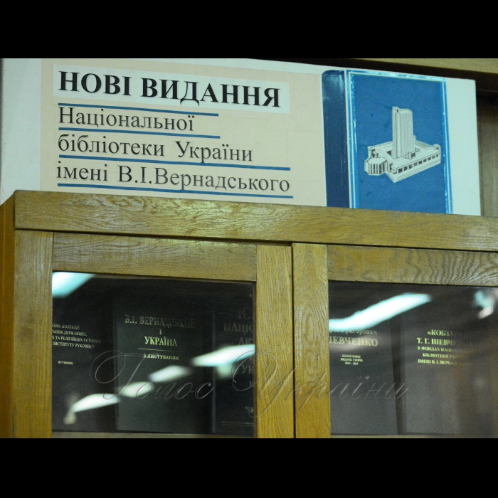 6 листопада 2018 Міжнародна наукова конференція «БІБЛІОТЕКА. НАУКА. КОМУНІКАЦІЯ», присвячена 100-річчю Національної бібліотеки України імені В.І. Вернадського.

