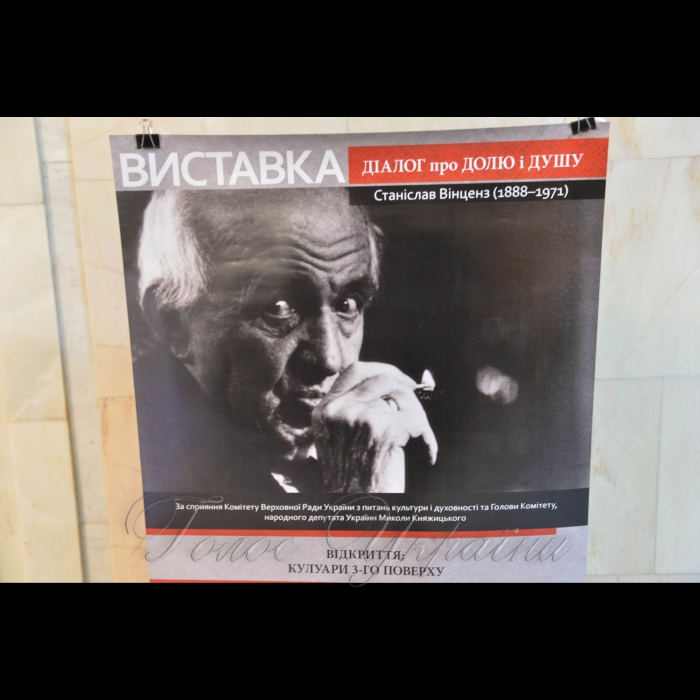 6 листопада 2018 засідання групи Україна – Польща. Відкриття виставки польського дослідника Станіслава Вінченза. Виставка 