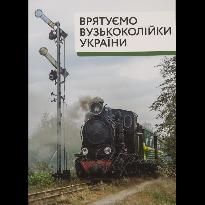 6 листопада 2018 з 6 до 9 листопада 2018 року, з нагоди Дня залізничника України,  у ВР України проходить фотовиставка 