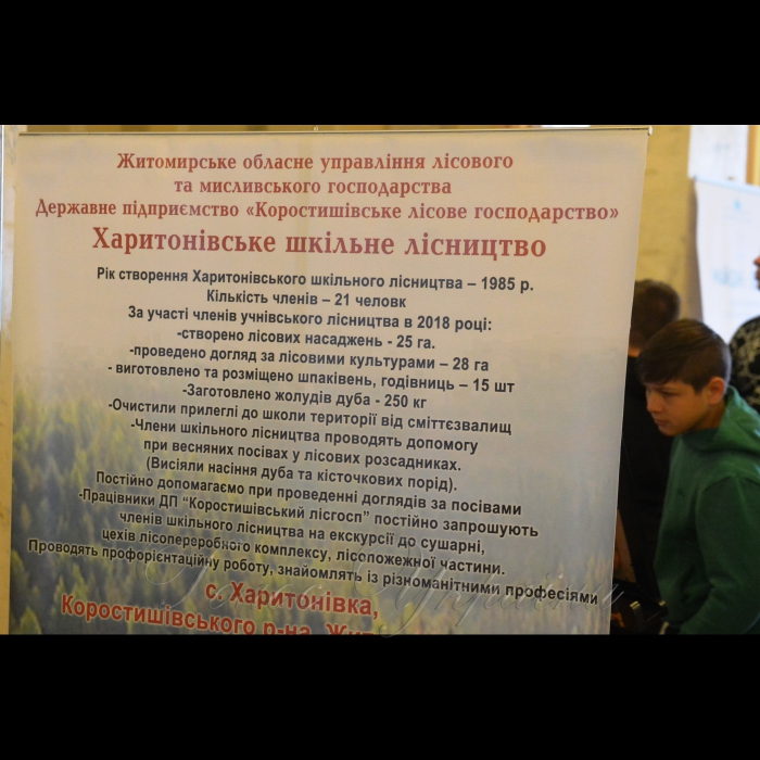 Шкільні лісництва Житомирської області презентували у ВР свої здобутки у збереженні поліських лісів 