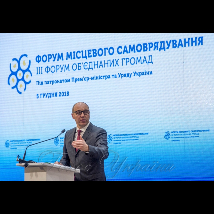 5 грудня 2018 за участью Голови ВР України Андрія Парубія, президента України Петра Порошенка, Прем’єр-міністра України Володимира Гройсмана у Києві відкрився масштабний Форум місцевого самоврядування, в рамках якого - ІІІ Форум об’єднаних громад.
