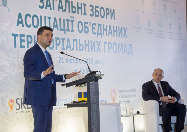 21 лютого 2019 загальні Збори Асоціації об'єднаних територіальних громад. У програмі - панельна дискусія 