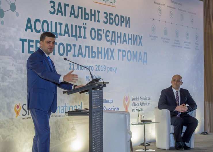 21 лютого 2019 загальні Збори Асоціації об'єднаних територіальних громад. У програмі - панельна дискусія 