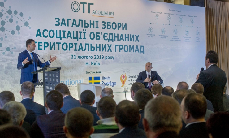 21 лютого 2019 загальні Збори Асоціації об'єднаних територіальних громад. У програмі - панельна дискусія 