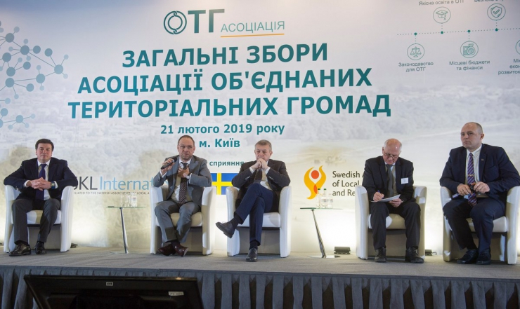 21 лютого 2019 загальні Збори Асоціації об'єднаних територіальних громад. У програмі - панельна дискусія 