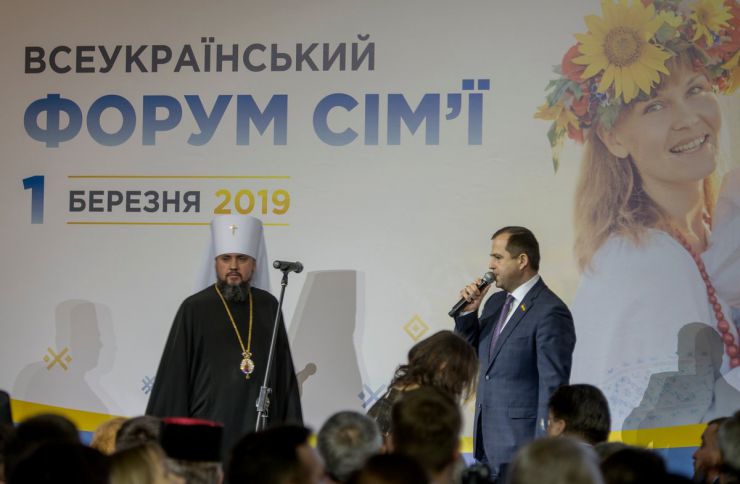 1 березня 2019 Київ. В Українському домі відбувся IV Всеукраїнський форум сім’ї, спрямований на покращення стану інституції сім'ї. 
