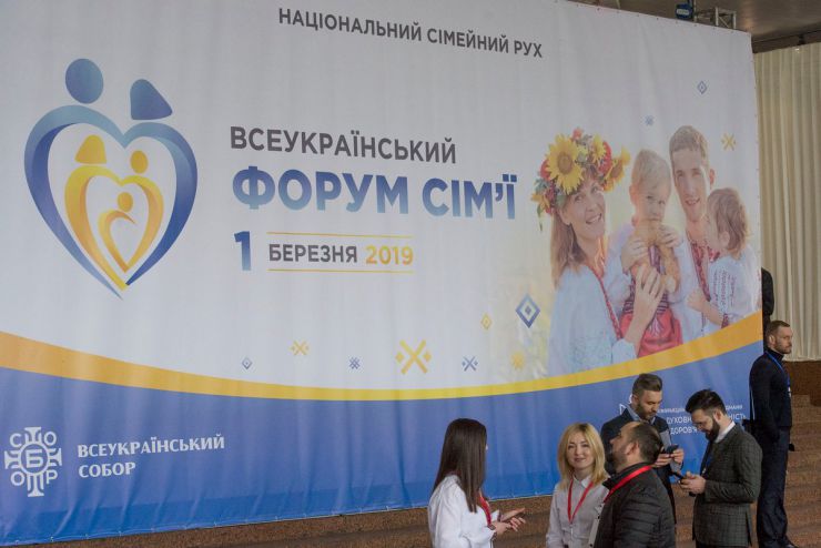 1 березня 2019 Київ. В Українському домі відбувся IV Всеукраїнський форум сім’ї, спрямований на покращення стану інституції сім'ї. 
