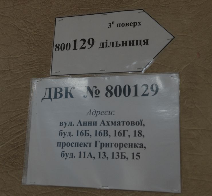 Підготовка до виборів Президента України. Виборча дільниця 800129 округ 212 Дарницький район м. Києва. 