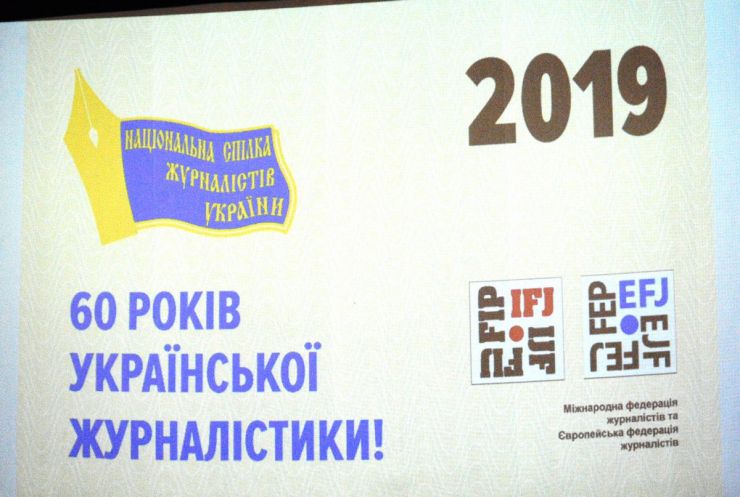 25 квітня 2019 Пленум Національної спілки журналістів України.
Національна спілка журналістів України, яка заснована на Першому з’їзді журналістів України (23–24 квітня 1959 р.), нині відзначає круглу дату своєї історії – 60-річчя!
