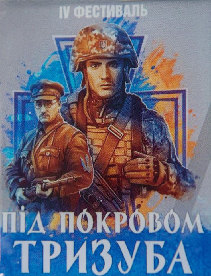 25 травня 2019 місто Боярка (Київська обл.). У рамках IV Всеукраїнського історично-музичного фестиваля «Під Покровом Тризуба» у Боярці що на Київщині, відбувся перший open-air 2019 року. Безумовно родзинкою цьогорічного дійства стала військово-історична реконструкція бою травня 1920 року. 
