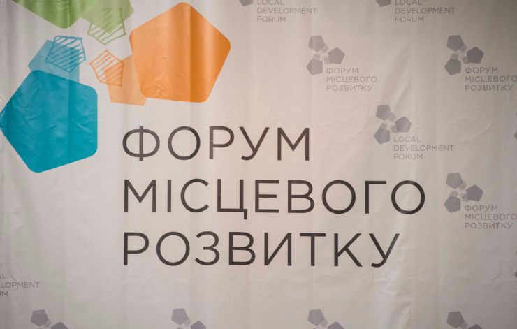 26 червня 2019 Львівська обл., м. Трускавець.
IV форум місцевого розвитку.