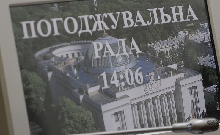 Засідання Погоджувальної ради депутатських фракцій (депутатських груп) 