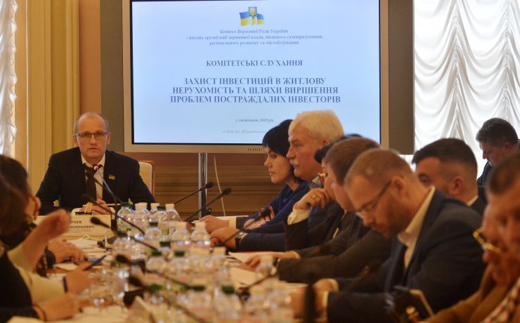 Комітет Верховної Ради України з питань організації державної влади, місцевого самоврядування, регіонального розвитку та містобудування провів комітетські слухання на тему: «Захист інвестицій в житлову нерухомість та шляхи вирішення проблем постраждалих інвесторів». Олександр Аліксійчук член комітету