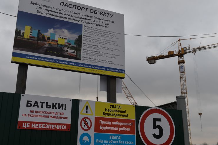 Робоча поїздка  Голови Верховної Ради України Дмитра Разумкова до Київської та Черкаської областей.
Приїзд Голови Верховної Ради України Д. РАЗУМКОВА до с.Гора (Київська обл., Бориспільський р-н, с.Гора, вул. Центральна, 3).
Ознайомлення з презентацією будівництва нової школи.
