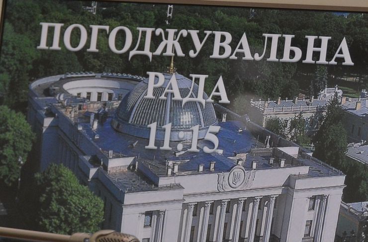 Засідання Погоджувальної ради у Верховній Раді України