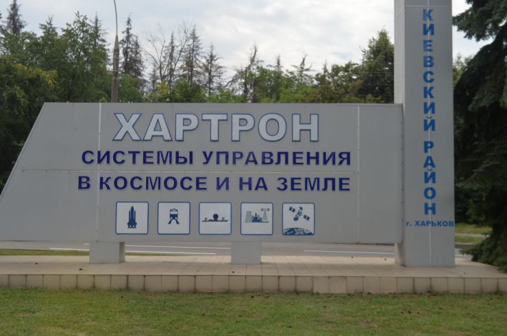 Робоча поїздка Голови Верховної Ради України Дмитра РАЗУМКОВА до Харківської області.
Акціонерне товариство «ХАРТРОН» (вул. Академіка Проскури, 1).
