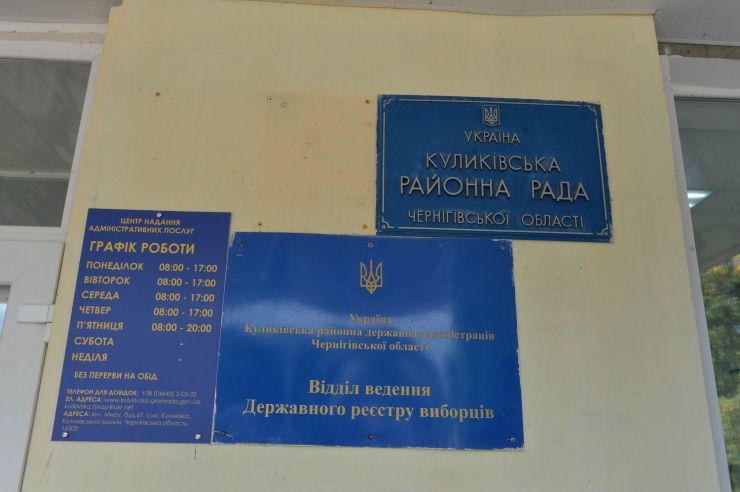 Робоча поїздка  Голови Верховної Ради України Дмитра РАЗУМКОВА 
до Чернігівської області.

Ознайомлення з роботою Куликівської  селищної ОТГ Куликівського району
