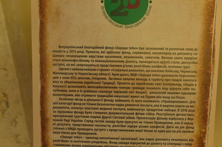 У ВР України проходить виставка «Історія крізь обличчя» благодійного фонду «Заради тебе» про праведників світу.