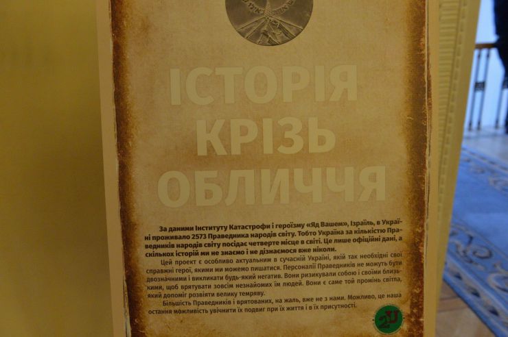 У ВР України проходить виставка «Історія крізь обличчя» благодійного фонду «Заради тебе» про праведників світу.