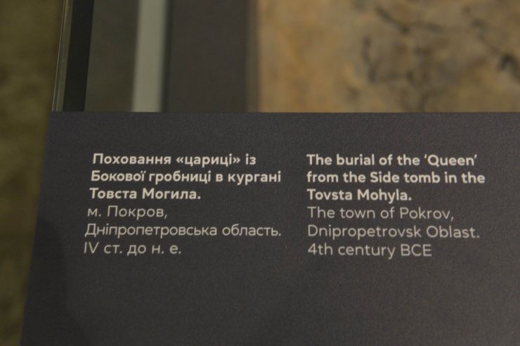 Київ. Виставка в Музеї історичних коштовностей України «Пектораль. Знахідка століття»