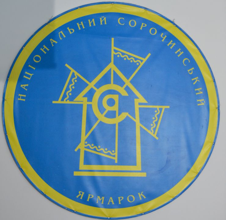 Робоча поїздки  Голови Верховної Ради України Дмитра Разумкова 
до Полтавської області.

Участь Голови Верховної Ради України Д. РАЗУМКОВА у культурно-мистецьких заходах Національного Сорочинського ярмарку.
Ознайомлення з виступами фольклорних музичних і танцювальних колективів, етнографічною територією та містечком майстрів, огляд експозицій підприємств різних галузей промисловості.
