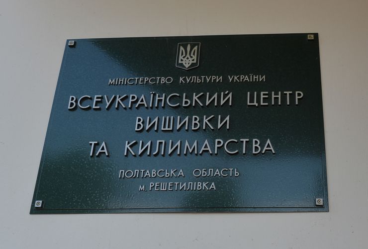 Робоча поїздка Голови Верховної Ради України Д.О. РАЗУМКОВА до Полтавської області.

Приїзд Голови Верховної Ради України Дмитра РАЗУМКОВА до Решетилівської міської територіальної громади. (Полтавський район, м. Решетилівка).

Загальна кількість мешканців громади – 26252 громадян. Окрім Решетилівки, до Решетилівської громади увійшло селище Покровське та 83 села, а це 19 колишніх сільських рад. Загальна площа громади становить 110504,10 га. Решетилівка – відомий центр української вишивки та ткацтва. Тут виготовляють килими-гобелени ручної роботи, вишиті рушники, жіночі й чоловічі сорочки. Мережа закладів освіти з 01.01.2021 року нараховує 42 заклади освіти. З них: 24 – закладів загальної середньої освіти (10 – закладів І-ІІІ ступенів, 11 -  І-ІІ ступенів та 3 - І ступеня); 15 - закладів дошкільної освіти; 3 – заклади позашкільної освіти. У закладах загальної середньої освіти навчається 44 дітей з особливими освітніми потребами. Відкрито 33 інклюзивні класи, які забезпечено асистентами вчителя та 5 інклюзивних груп у дошкільних навчальних закладах з асистентами вихователя.

Зустрічають:Решетилівський міський голова ДЯДЮНОВА Оксана.

Ознайомлення з сучасним станом розвитку громади та досвідом залучення іноземних інвестицій.
Всеукраїнський Центр вишивки та килимкарства
