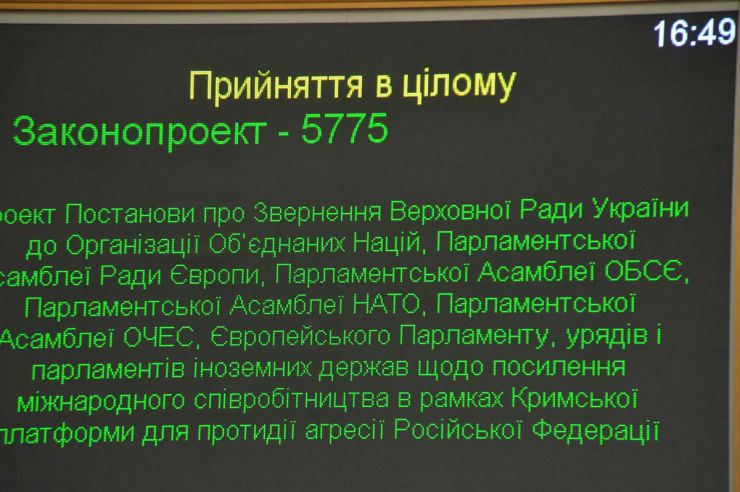 Позачергове засідання ВР України. Парламент ухвалив Постанову про Звернення Верховної Ради України до Організації Об’єднаних Націй, Парламентської Асамблеї Ради Європи, Парламентської Асамблеї ОБСЄ, Парламентської Асамблеї НАТО, Парламентської Асамблеї ОЧЕС, Європейського Парламенту, урядів і парламентів іноземних держав щодо посилення міжнародного співробітництва в рамках Кримської платформи для протидії агресії Російської Федерації (реєстр. №5775)