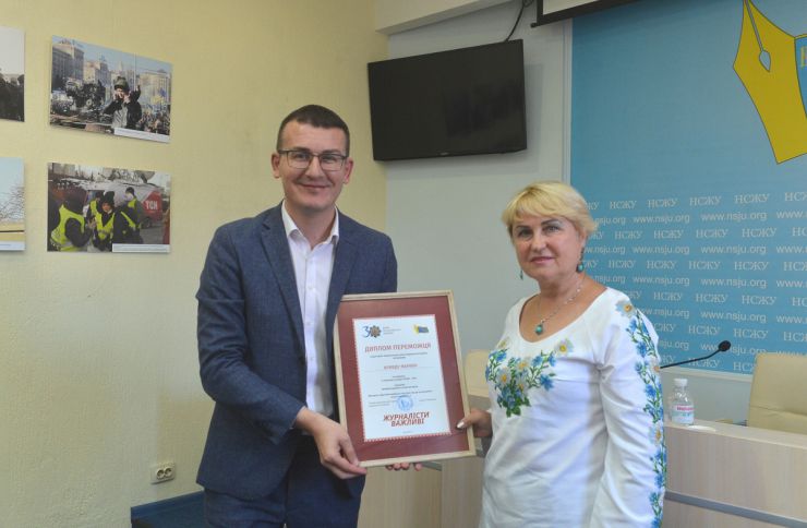 Журналістам вручили відзнаки Творчого конкурсу НСЖУ
Національна спілка журналістів України провела урочисте вручення нагород лауреатам творчого конкурсу, присвяченого 30-й річниці незалежності України.
