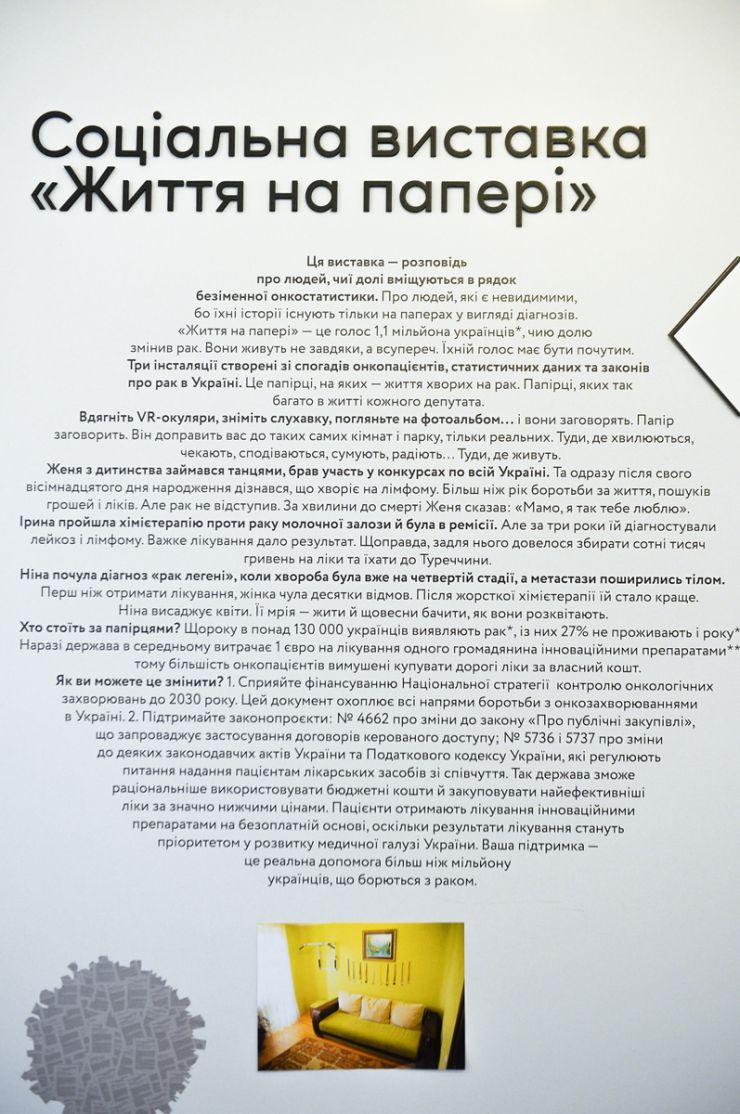У кулуарах II та III поверхів будинку Верховної Ради України розгорнуто соціальну експозицію «Життя на папері» на підтримку онкопацієнтів. У рамках презентації виставки у Прес-центрі Парламенту відбувся брифінг за участю: в.о. директора Національного інституту раку Андрія Шипка, народних депутатів України Оксани Дмитрієвої, Валерія Зуба, Сергія Тарути, представниці громадської спілки «Коаліція онкопацієнтів України» Вікторії Костецької.