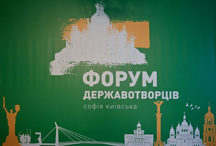 Перший заступник Голови Верховної Ради Олександр Корнієнко взяв участь у Форумі державотворення «Софія Київська» від Української академії лідерства.