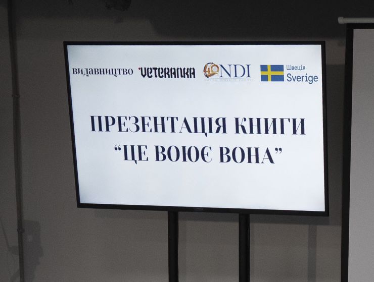 Віцеспікерка Олена Кондратюк взяла участь у презентації благодійної антології «Це воює вона». 25 історій про 25 сміливиць, які нині захищають Україну на фронті. 900 примірників книги буде безкоштовно передано в 900 бібліотек в різних регіонах України. 