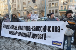 Пікет Конституційного Суду України, де розпочалося засідання щодо визначення конституційности 