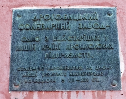 Львівска обл. місто Дрогобич
ДП «Солевиварювальний Дрогобицький завод».