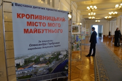Виставка у ВР «Кропивницький – місто мого майбутнього» за ініціативи народного депутата Олександра Горбунова.