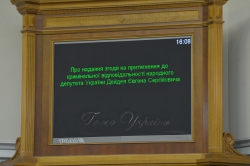 Вечірнє пленарне засідання Верховної Ради України.