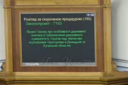 Вечірнє пленарне засідання Верховної Ради України.