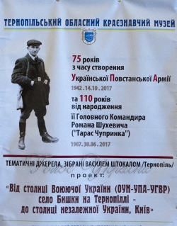 З нагоди 110-річчя народження Р. Шухевича та 75-річчя створення Української Повстанської Армії в кулуарах ІІІ–го поверху будинку Верховної Ради України відкриється виставка філателістичних знаків про Романа Шухевича.