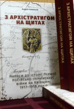 Презентація книжки прес-секретаря Голови Верховної Ради України Андрія Ковальова в Боярці Київської області