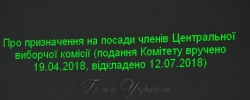 Засідання ВР