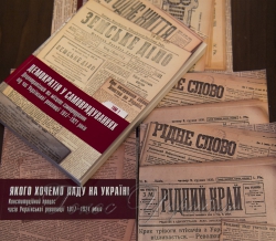 В Історико-меморіальному музеї Михайла Грушевського відбулася презентація серії видань Інституту законодавства Верховної Ради України 