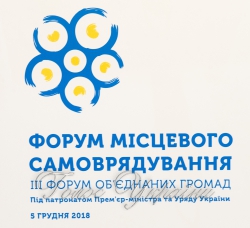 У Києві відкрився масштабний Форум місцевого самоврядування, в рамках якого - ІІІ Форум об’єднаних громад.