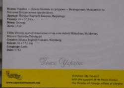 Відкриття виставки копій старовинних карт України за участі міністра закордонних справ України Павла Клімкіна. 