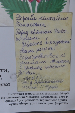 До 110-річчя української художниці Марії Примаченко