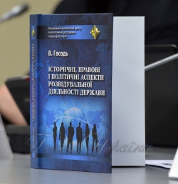 У Києві відбулась презентація книги Віктора Гвоздя