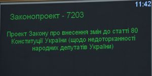 Cесія Верховної Ради України. Прийнято в цілому Закон «Про внесення змін до статті 80 Конституції України (щодо недоторканності народних депутатів України)» 